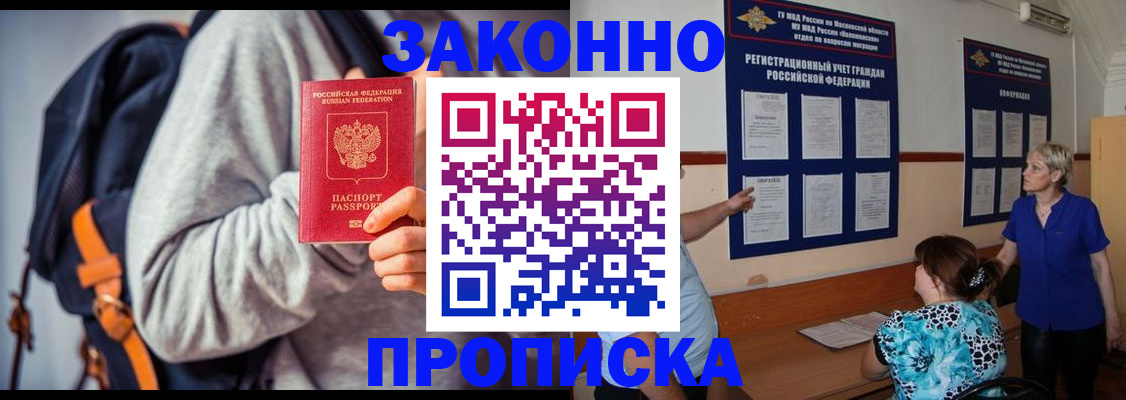 временная регистрация в Снежногорске