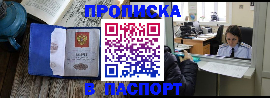 прописка гарантия в Снежногорске