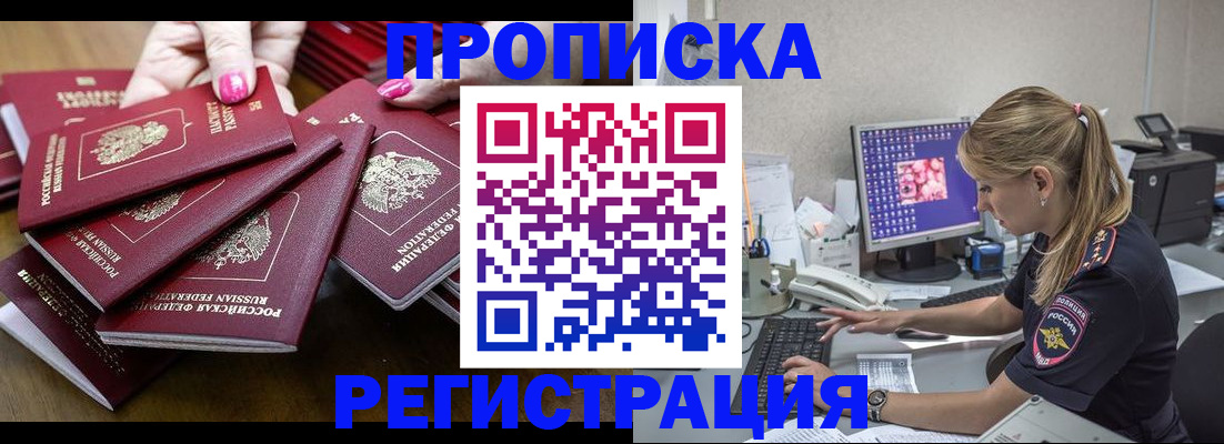 где прописаться в Снежногорске