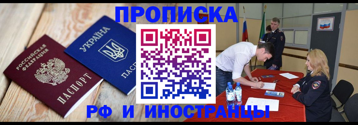 временная регистрация в квартире в Снежногорске